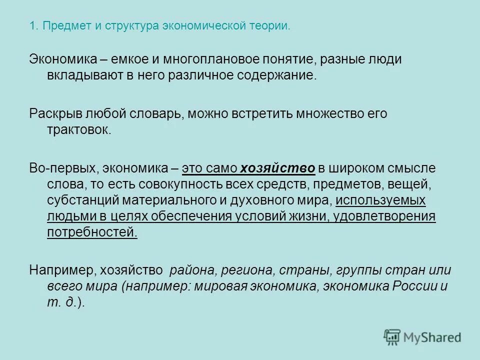 из чего состоит структура экономической теории. основные разделы экономической теории кратко. предмет метод структура и функции экономической теории. предмет экономической теории и ее функции. структура экономической теории схема.