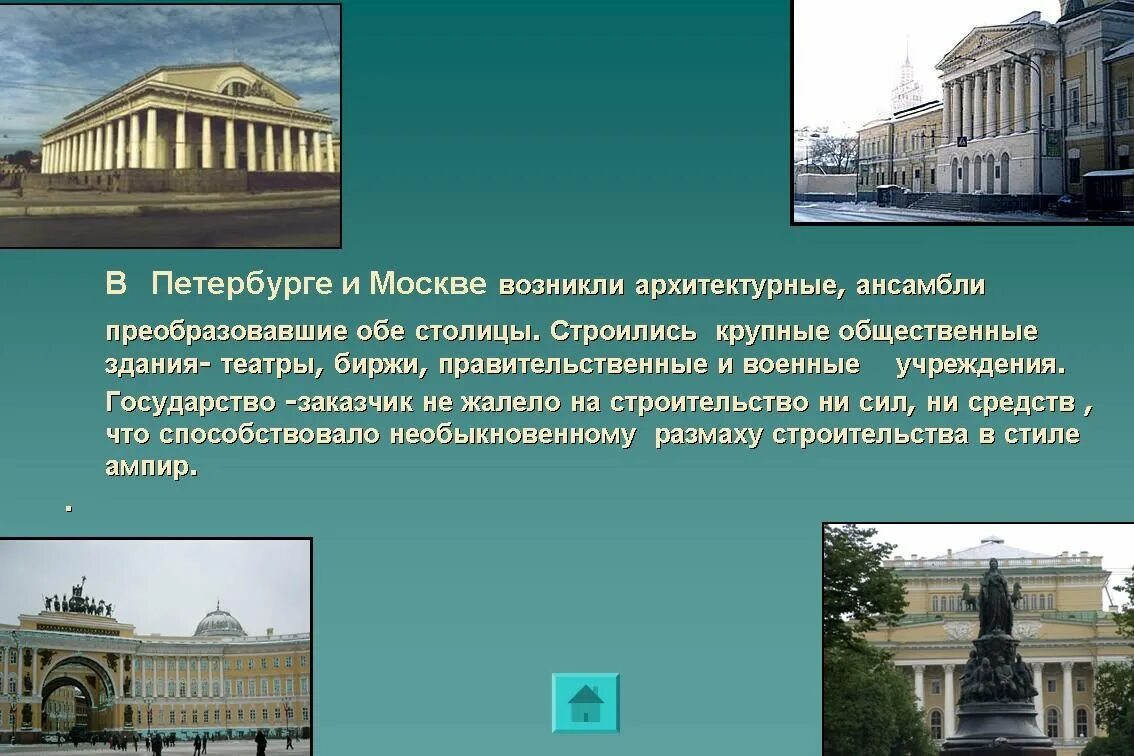 Архитектура 1 половины 19 века. Архитектура 19 века сообщение. Бове). Архитектор: ж. Архитектура 19 века сообщение.