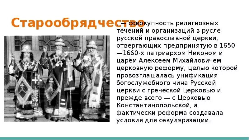 Общее название последователей религиозных. Религиозные течения в рпц. организация русской православной церкви. представители церковной организации. приверженцы религиозных течений.