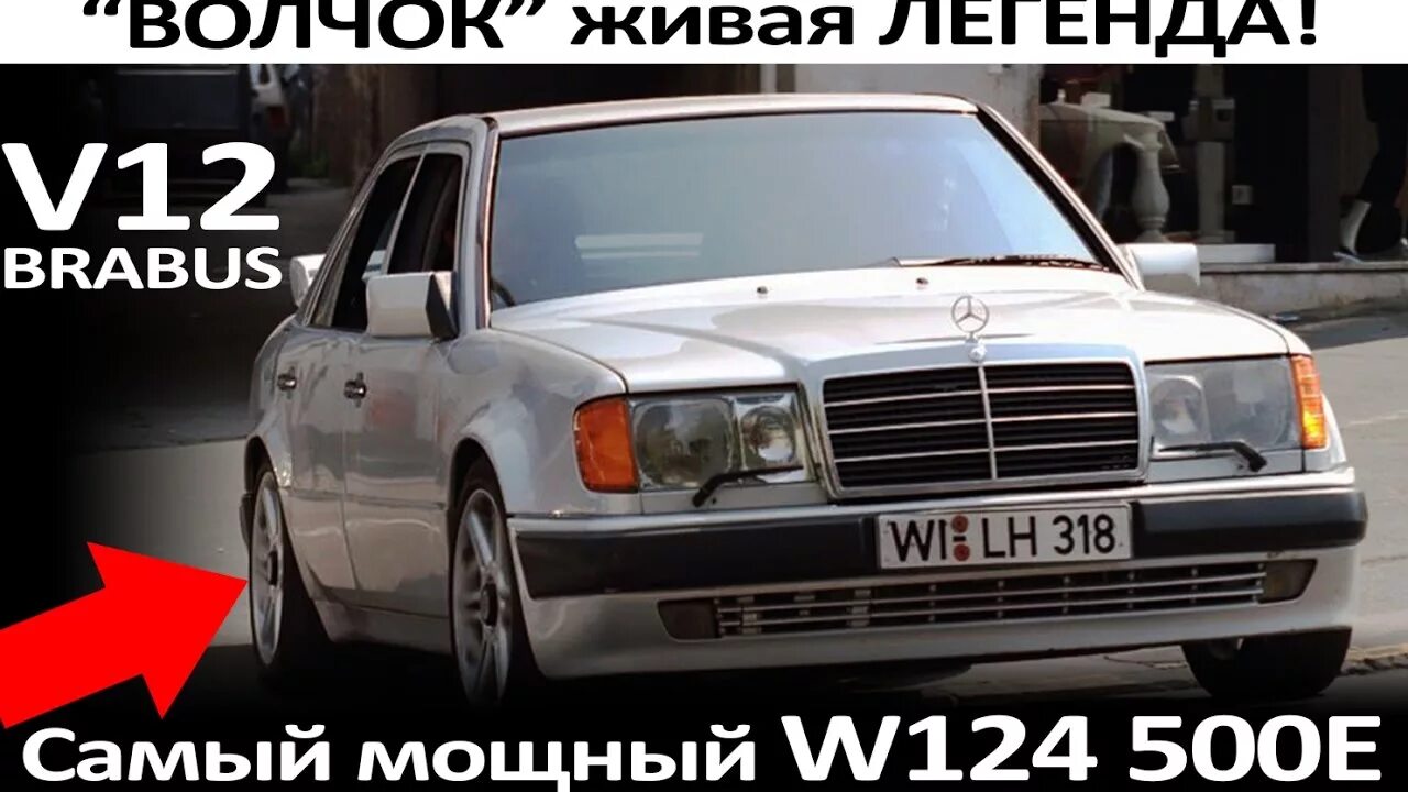 Почему мерседес называют мерседесом. Мерседес 124 волчок Брабус. Волчок Брабус w124. Мерседес волчок 124 е500 Брабус. Волчок Мерседес w124 e500 Brabus 7.3.