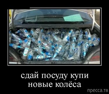 Сдать посуду