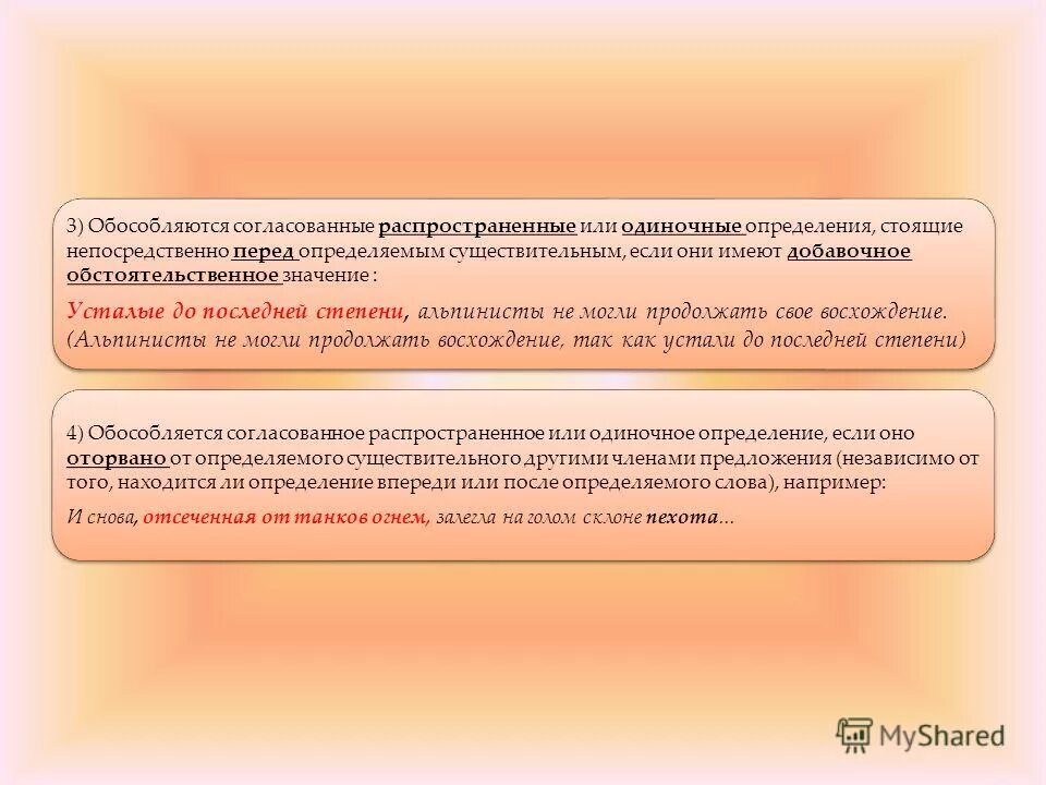 Предложения с причастным оборотом. Распространенные определения. Согласованные распространенные определения. Распространенные определения стоящие. Распространенные определения стоящие.