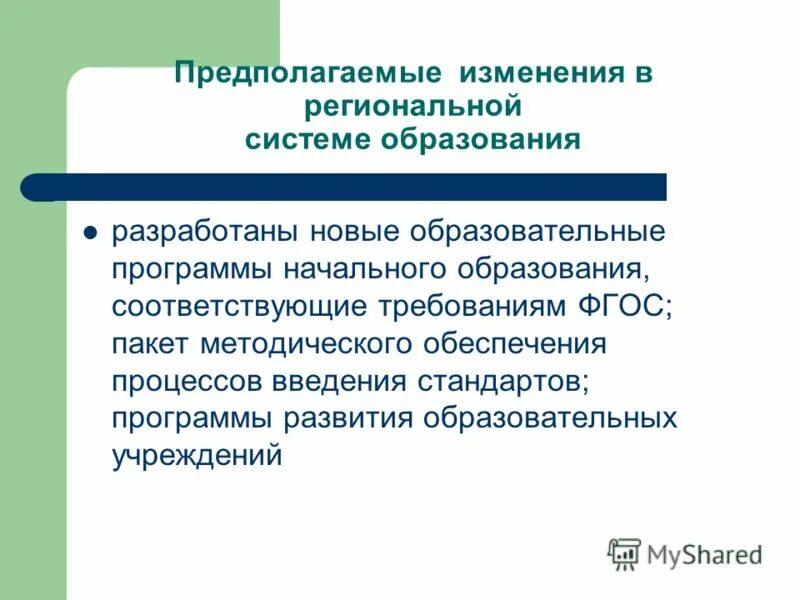 Изменение ситуации предполагает изменение