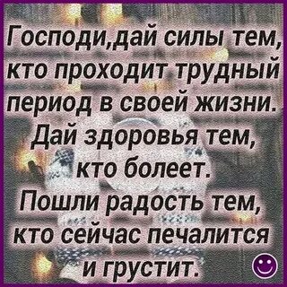 Господи дай силы тем