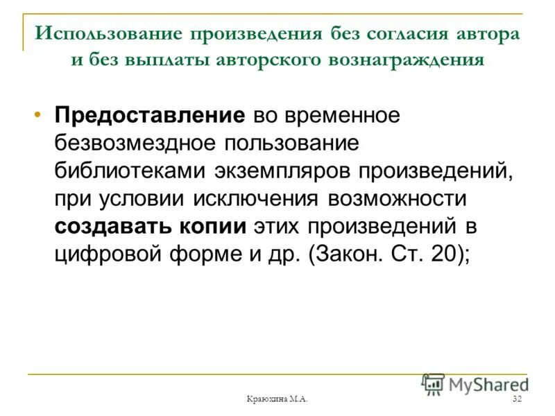 Слайд стоимость оплата услуг. Возмещение авторского вознаграждения. Служебное произведение. Наличие каких признаков учитывается при банкротстве должника. Служебное произведение пример.