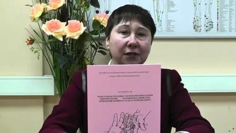 Профессора васильевой