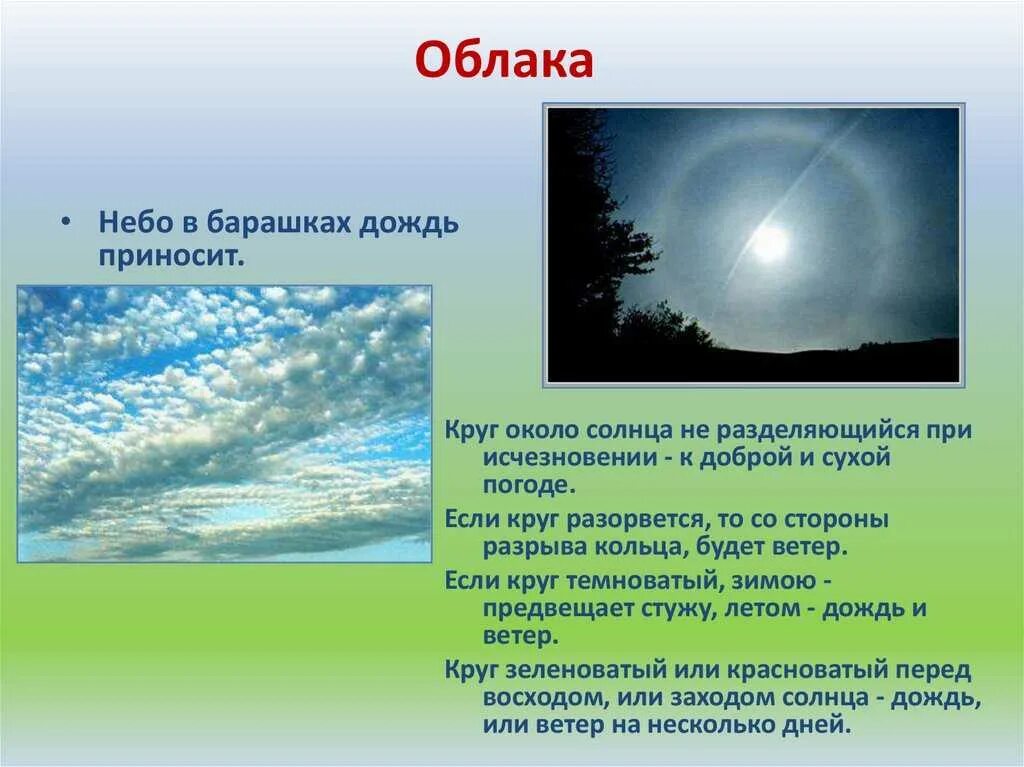 Народные приметы которые предсказывают погоду. Приметы природных явлений. Народные приметы помогающие предсказывать погоду. Приметы сухой погоды. Приметы на тему погоды