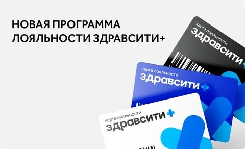 Активировать карту здравсити