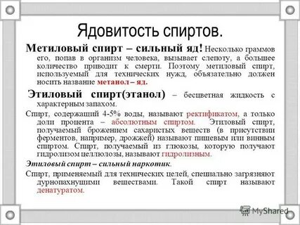 Метанол действие на человека