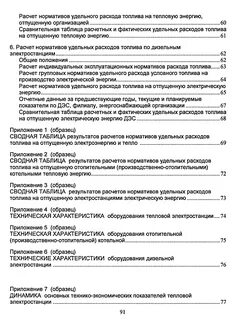 Удельные нормативы расхода топлива