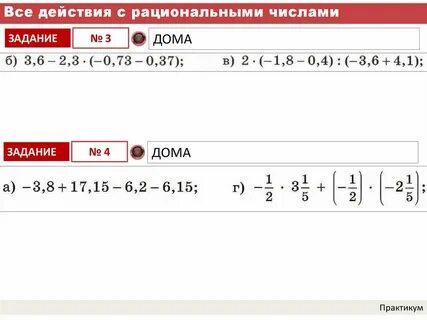 Рациональные числа 6 7