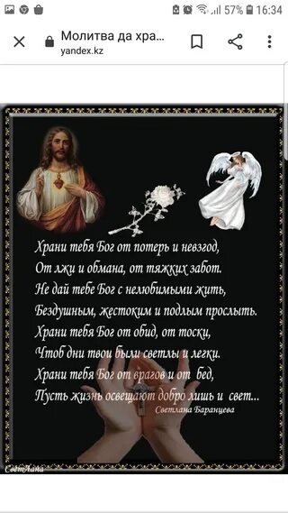 Бог мой храни меня. Храни тебя Бог. Пусть Бог хранит тебя. Храни тебя Бог от бед и невзгод. Храни тебя Бог стих.