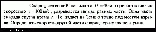 Самолет летит горизонтально со скоростью 1800. Граната летевшая горизонтально. граната летевшая горизонтально со скоростью 10 мс разорвалась.