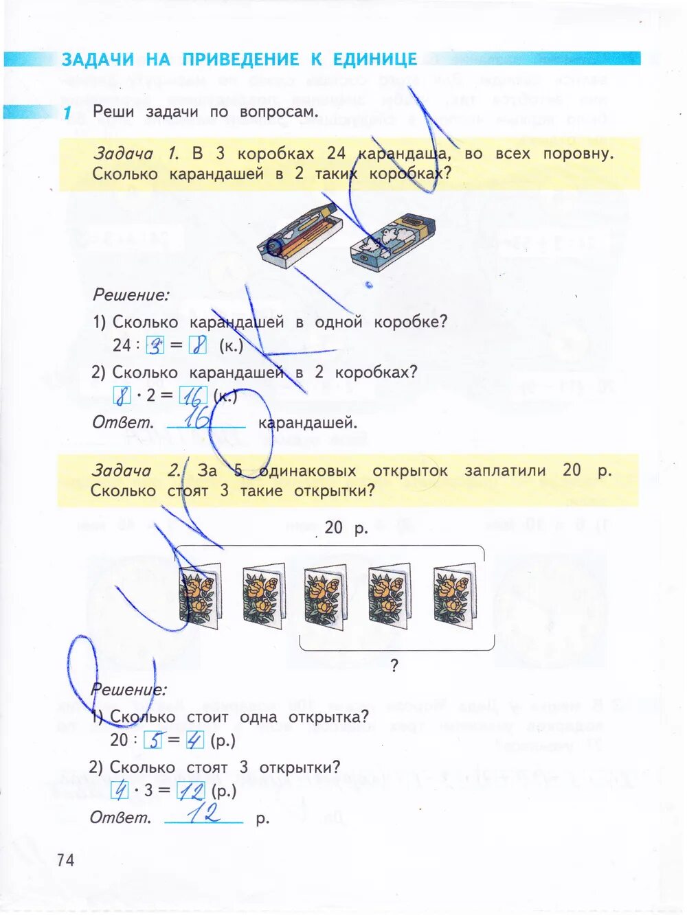 Математика стр 74 номер 6 3 класс. Дорофеев 3 класс рабочая тетрадь решение. Математика 3 класс 2 часть рабочая тетрадь Дорофеев стр 74.