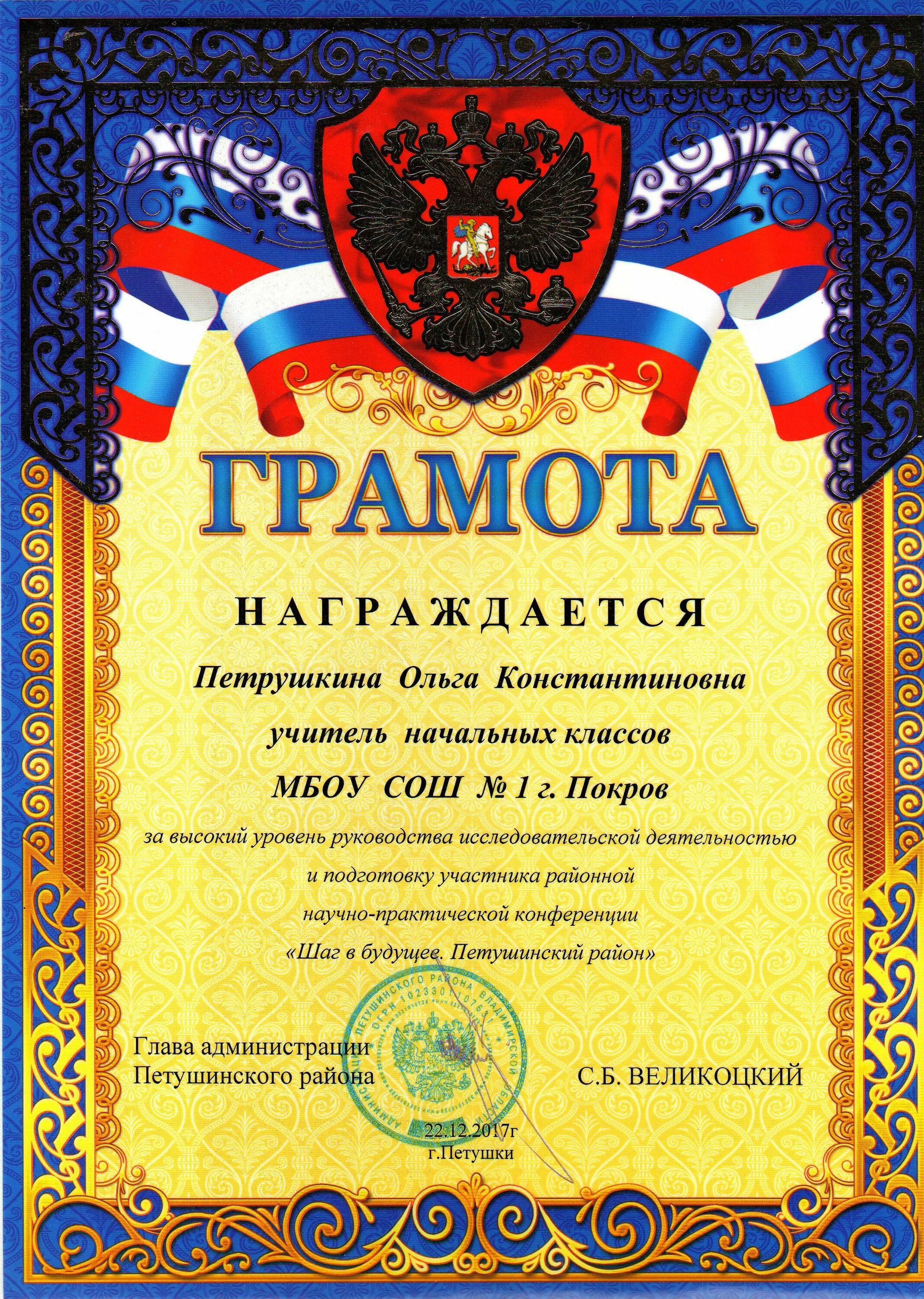 Почетная грамота министерства образования нижегородской области. Грамоты 2018. Грамота инструктору по спорту. Почетная грамота министерство образование выпускникам. Почетная грамота министерства образования московской области.