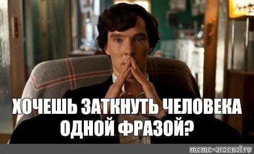 Фраза как хочешь