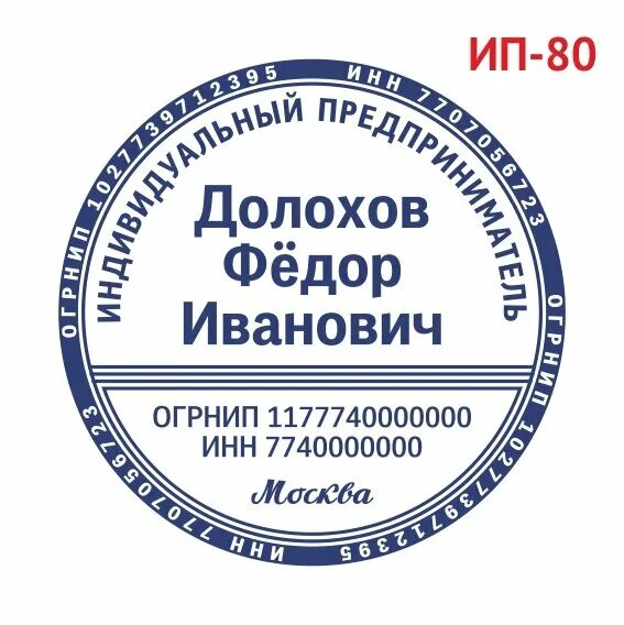 Как будет выглядеть печать. Печать ип образец. макет печати для ип. круглая печать ип. шаблон печати ип.
