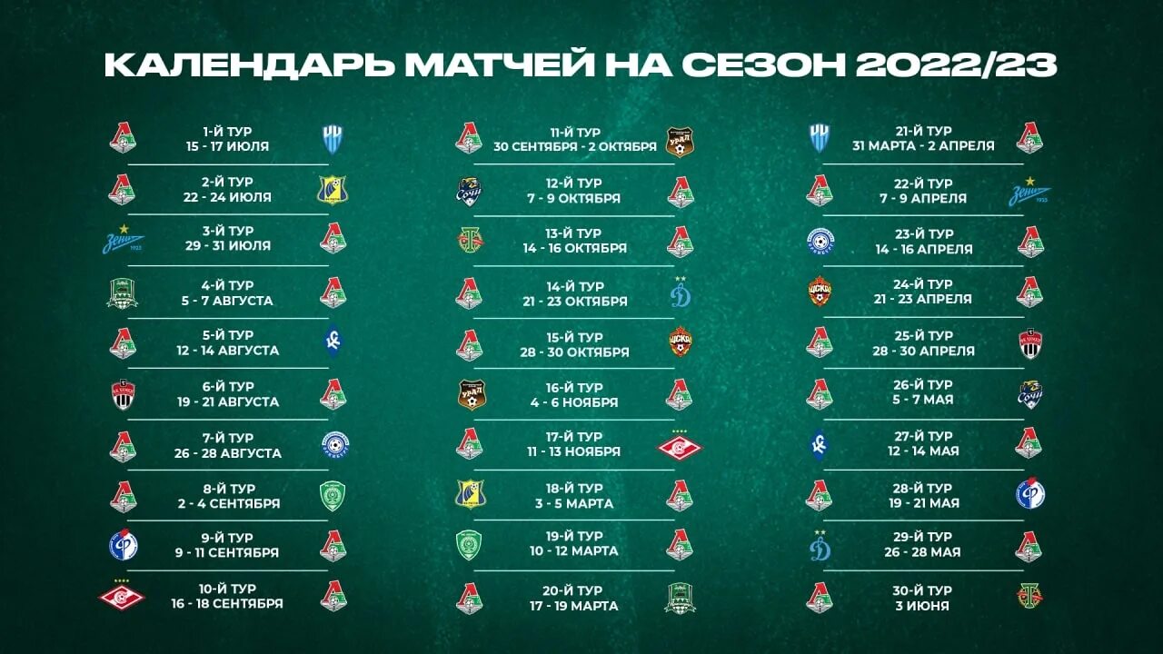 Календарь игр рпл на 2024 2025. Локомотив расписание матчей. рфпл 2022-2023 расписание матчей. рпл 2023-2024 расписание игр. рпфл.