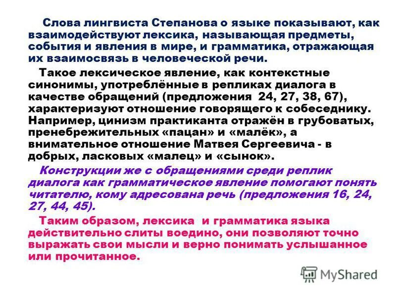 текст о лингвисте. сообщение о диалектах. высказывание (лингвистика). соссюр языкознание. высказывания русских лингвистов о русском языке.