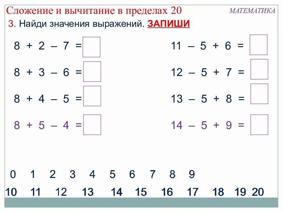 Математические примеры для 1. Математика сложение и вычитание в пределах 20. Математика вычитание в пределах 10 и 20. Математика 1 класс. Примеры для 1 класса.