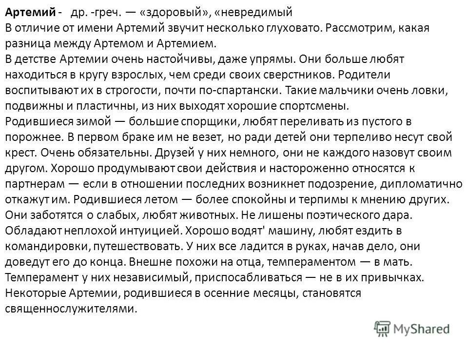 артемия имя женское