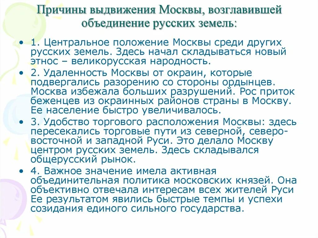 Роль москвы в стране. Москва центр объединения русских земель причины. Причины русских земель. Почему Москва возглавила процесс объединения русских земель?. Политика московских князей по объединению русских земель таблица.