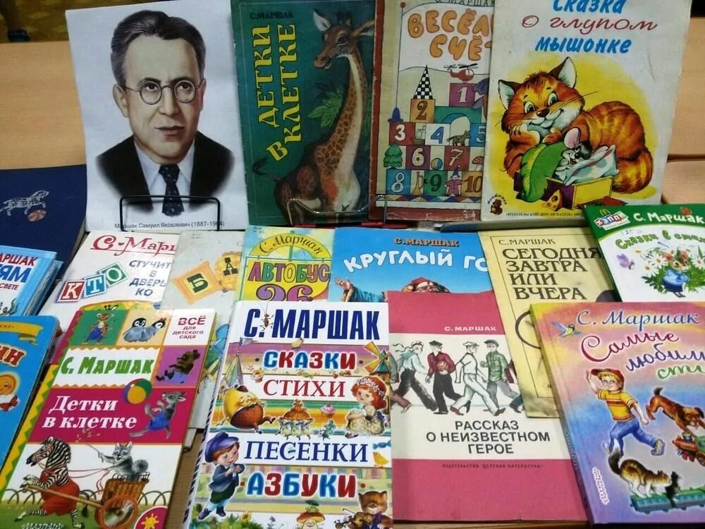Какие сказки маршака. Какие сказки маршака