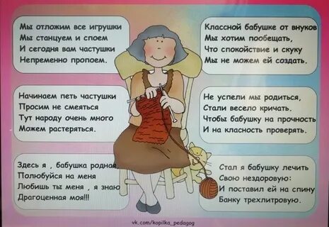 Детские частушки для бабушки