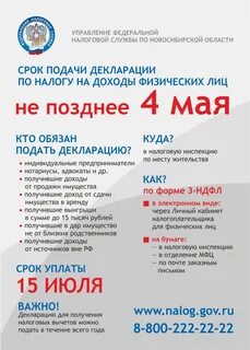 Возврат налога сроки подачи декларации