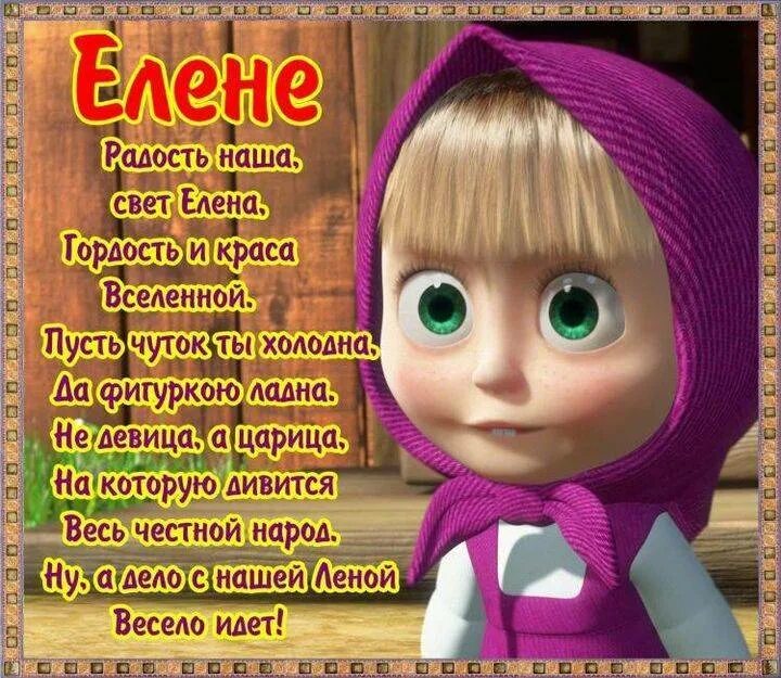 Во и. Надпись на футболке для лены. Кружка олеся. Смешные высказывания про лену. Леночка с днём рождения открытки.
