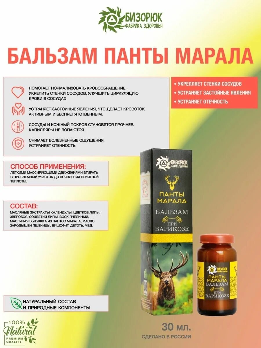 крем мазь для суставов на пантах марала. бальзам "целебный алтай" "панты марала" "при варикозе". крем для суставов с пантами алтайского марала. крем софья. мазь дикуля панты марала.