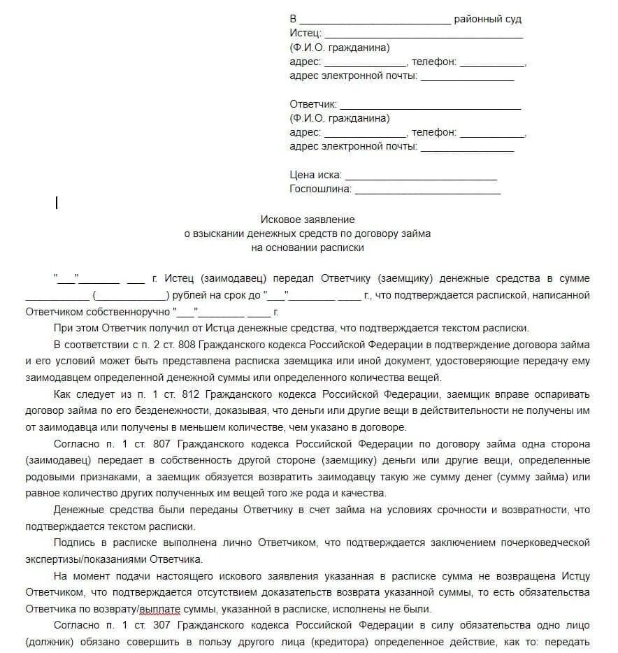 Иск о возмещении денежных средств. Исковое заявление в суд о взыскании денежных средств образец. Исковое заявление о взыскании денежных средств образец заполненный. Образец иска в суд о взыскании денежных средств. Исковое заявление в суд образцы о возврате денежных средств по счету.