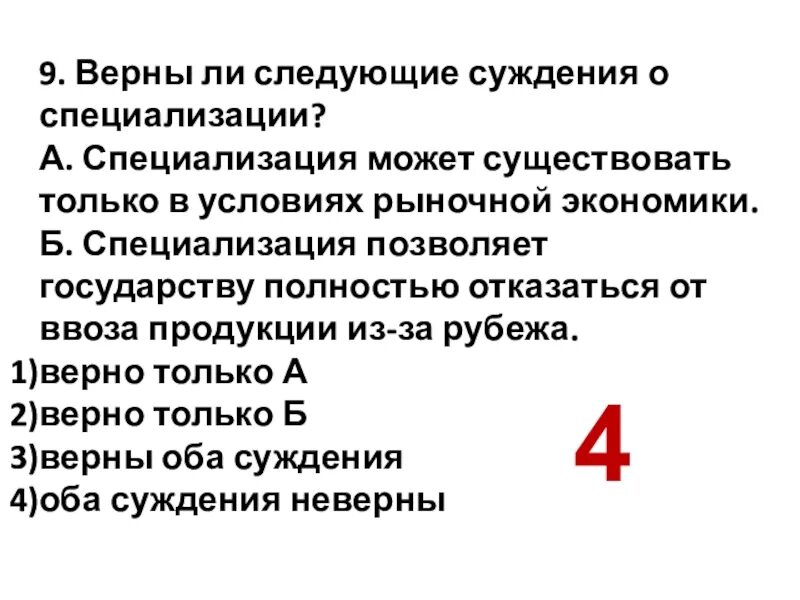 Выберите все правильные суждения о информации. Верны ли суждения о деятельности. верные суждения о деятельности. верны ли следующие суждения о специализации. верные суждения о предпринимательской деятельности.