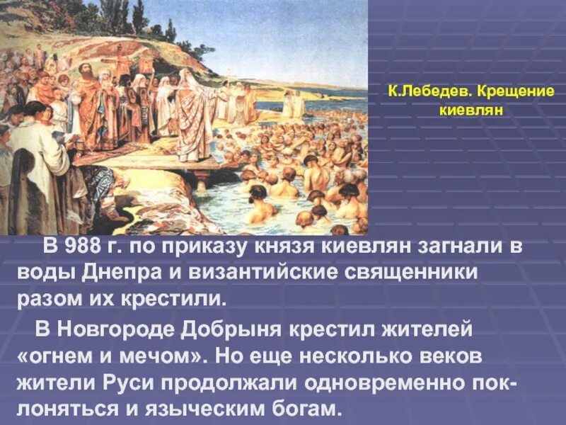 Жители киева крестились в реке. Как происходило крещение киевлян кратко. Крещение киевлян в днепре. Крещение владимира в корсуни картина. Крещение киевлян картина.