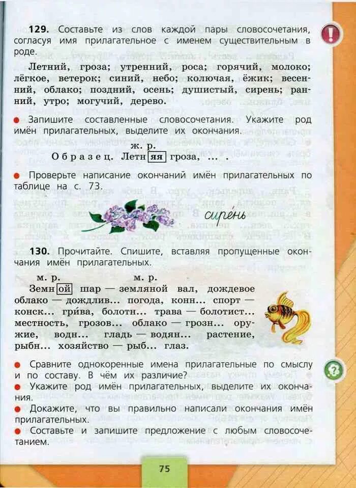 3 класса русский язык упр 129