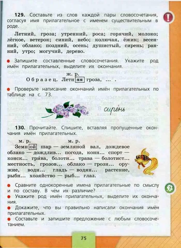 Рус яз 2 класс упр 75. Русский язык 3 класс 2 часть учебник стр 75 упр129. Учебник по русскому языку 2 класс 1 часть стр стр 75. Русский язык 3 класс учебник. Русский язык 3 класс 2 часть учебник.