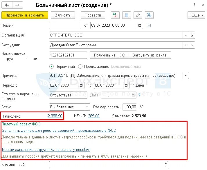 Расчёт больничного в 2021. Реестр больничных листов до 2020 года. Как правильно втягивать больничный лист из ФСС В 1с Фреш. Телефон фсс по больничным листам московская область