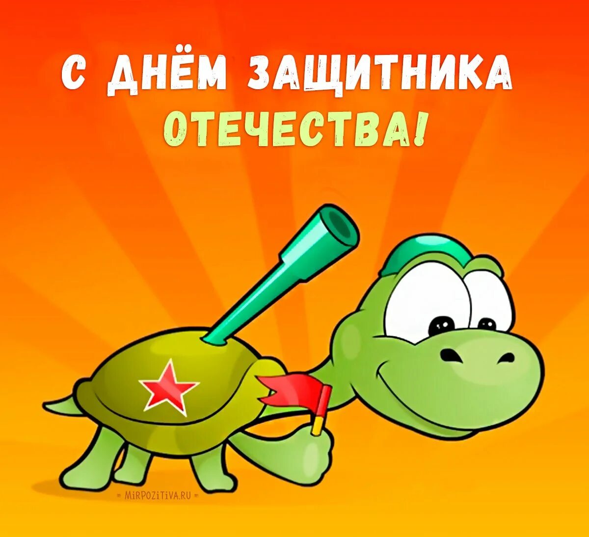 С 23 февраля поздравление картинки красивые современные. С 23 февраля. С днем зашитника Отечество. Открытка 23 февраля. Поздравление с 23 февраля.