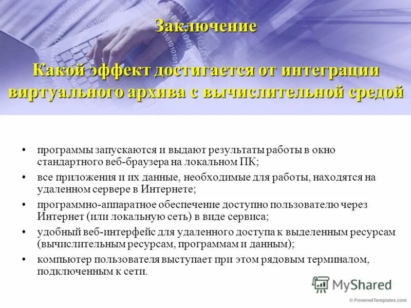 Какой эффект достигается. Какой эффект достигается