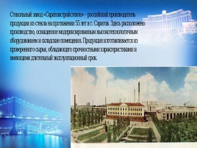 Предприятия города саратова. Предприятия города саратова