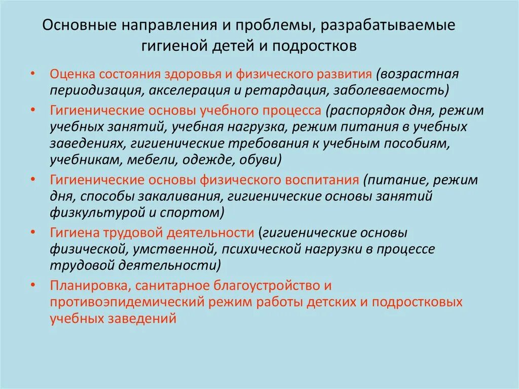 Проблемы гигиены детей и подростков. Основные задачи гигиены детей и подростков. Гигиена детей и подростков направления и проблемы. Основные проблемы гигиены подростков.