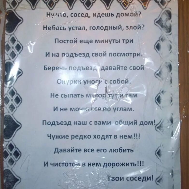 Сосед не дает жить. Дружные соседи. Стишок про соседей. Дружные соседи прикол. Стишки про соседей.