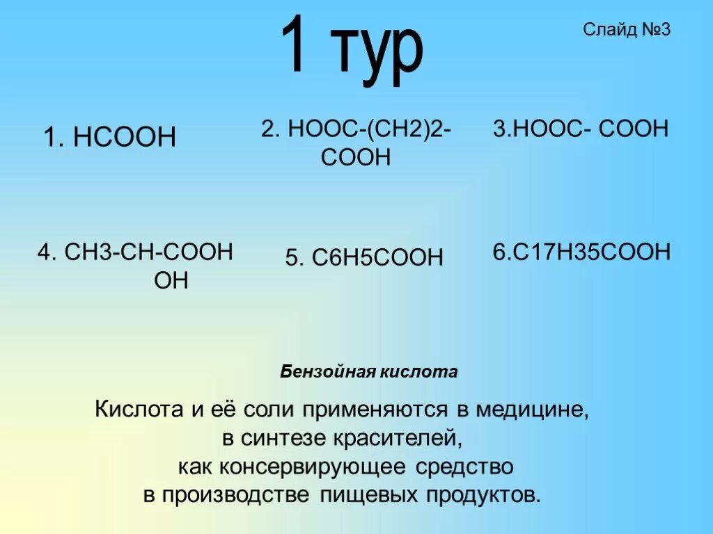 3 сильных кислот. Ch3 ch2 Cooh, HCOOH группа. HCOOH кислота. Hooc Ch Oh ch2 Cooh. HCOOH сильная или слабая кислота.