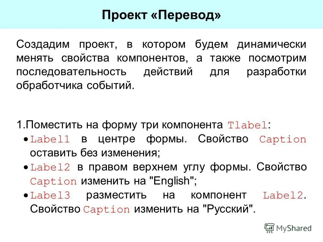 Перевести сделал. Проект перевод. Проектировать перевод. Перевод слова проект. Проектные переводы.