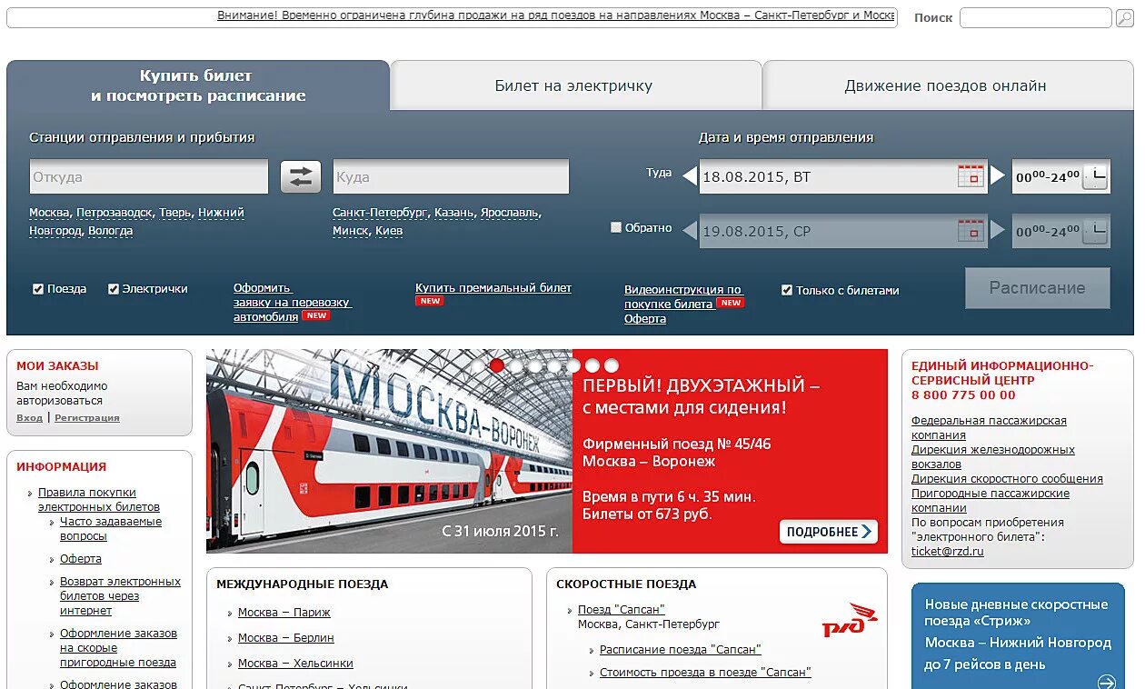 Российские железные дороги. ЖД билеты. Билеты РЖД. ОАО российские железные дороги РЖД. Билеты на поезд ржд наличие сайт