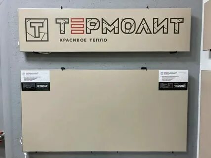 Термолит киров обогреватели