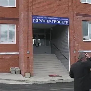 Телефон горэлектросети