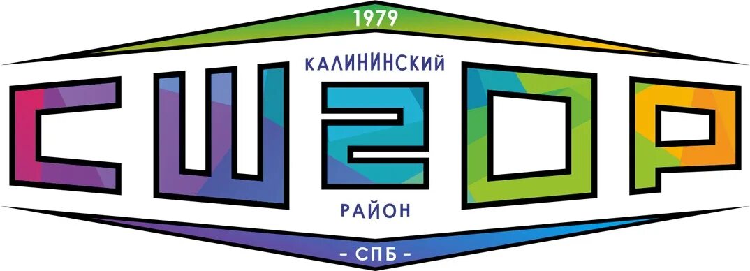 Сшор 2 калининский. СШОР 2 Калининский район СПБ. Эмблема СШОР 2 Калининского района. СШОР 2 Калининский район лого. Логотип сшор2 логотип.