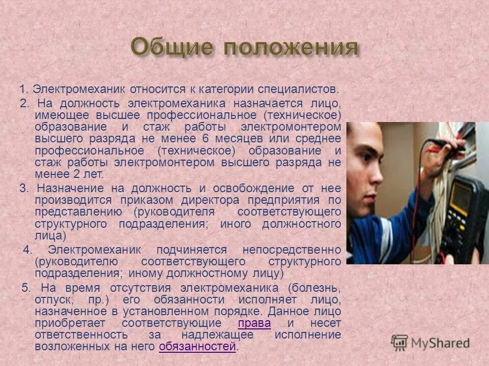 Поездной электромеханик. Профессия электромеханик. Слесарь кипиа. Профессия электромонтажник. Электромеханик поездной электромеханик.