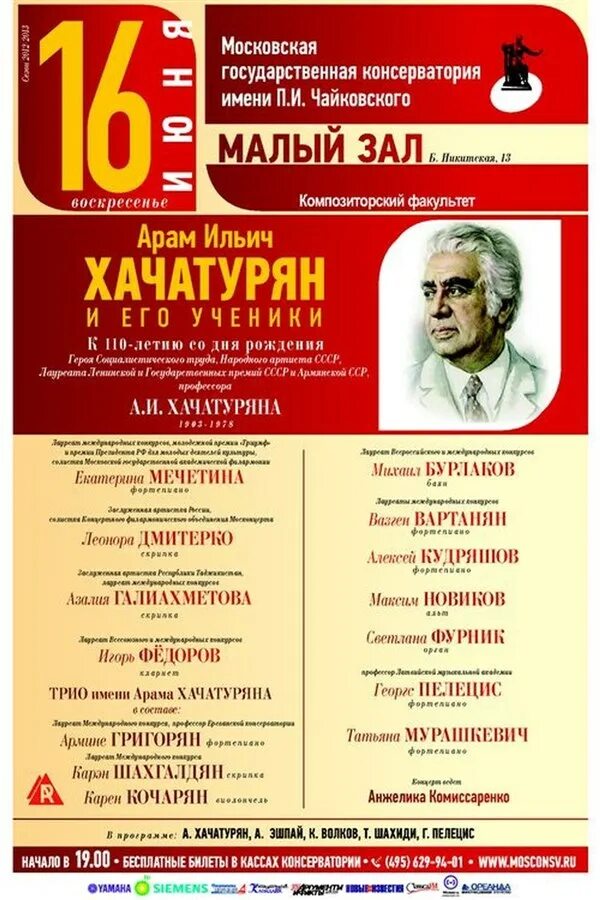 Полукруглая вывеска магазина. Мгк им чайковского. Москонцерт логотип. Консерватория касса телефон. Большая консерватория им чайковского афиша.